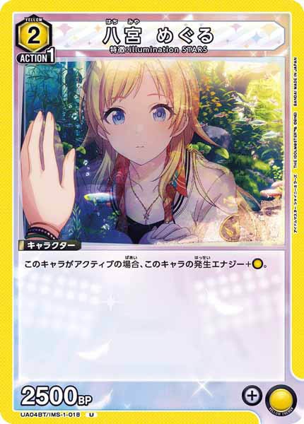 [UA04-BT]八宮 めぐる【U】UA04BT/IMS-1-018
