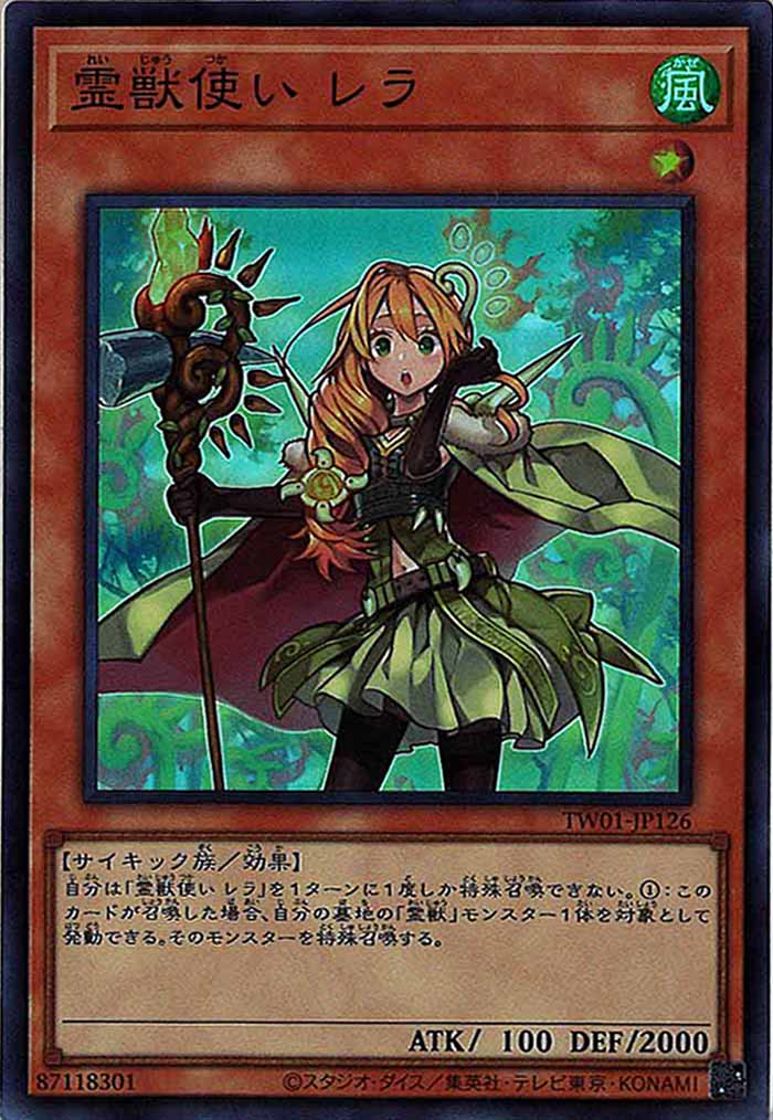 [TW01]霊獣使い レラ(スーパーレア)TW01-JP126