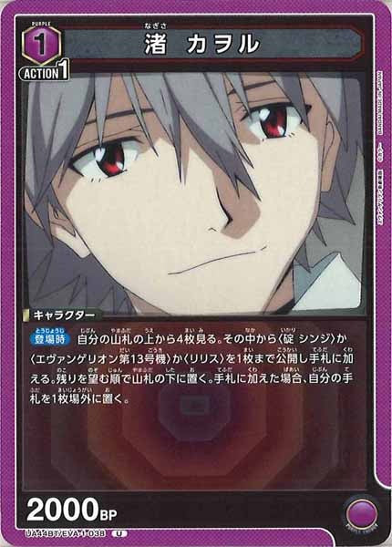 [UA44-BT]渚 カヲル【U】UA44BT/EVA-1-038