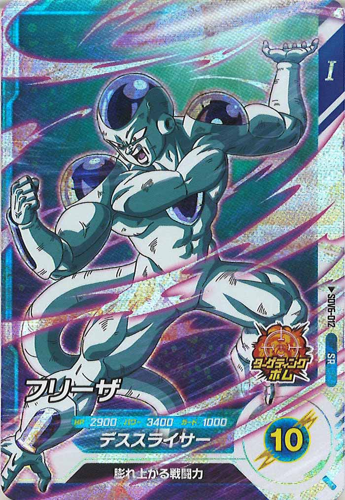 [DB_SDV6]フリーザ【SR】SDV6-012