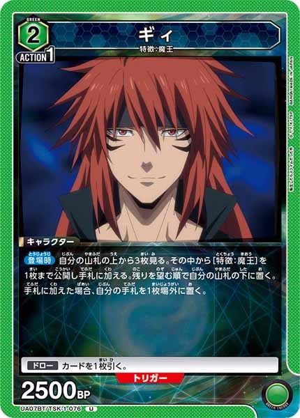 [UA07-BT]ギィ【U】UA07BT/TSK-1-076