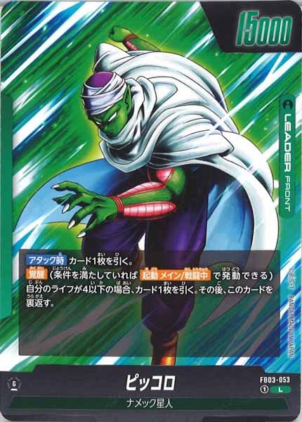 [FB03]ピッコロ【L】FB03-053