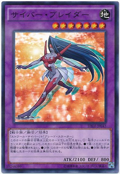 [DBLE]サイバー･ブレイダー(ノーマルパラレル)DBLE-JP043