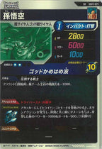 [DB_SDV11]孫悟空【SR】SDV11-029