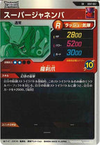 [DB_SDV7]スーパージャネンバ【SR】SDV7-067