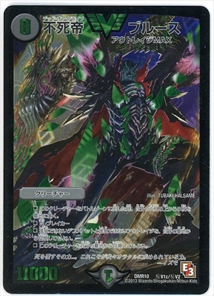 [DMR-10]不死帝 ブルース【SE】秘V1c/秘V2