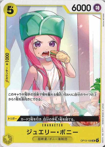 [OP_OP-13]ジュエリー・ボニー【UC】OP13-109