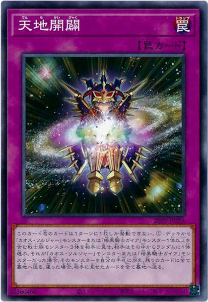 [20TP]天地開闢(ノーマル)20TP-JP214