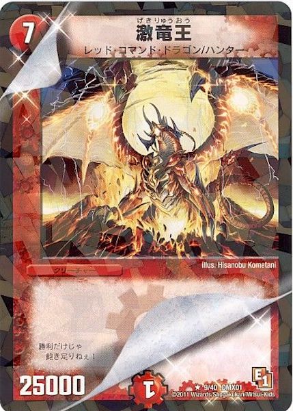 [DMX-01]激竜王【R】9/40
