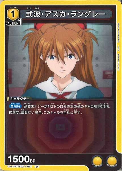 [UA44-BT]式波・アスカ・ラングレー【U】UA44BT/EVA-1-011