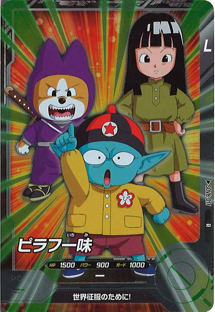 2015シリーズ1弾　61種+CP12種　フルコンプ DB_SDV8]ピラフ一味【R】SDV8-017 – フルコンプ ONLINE SHOP