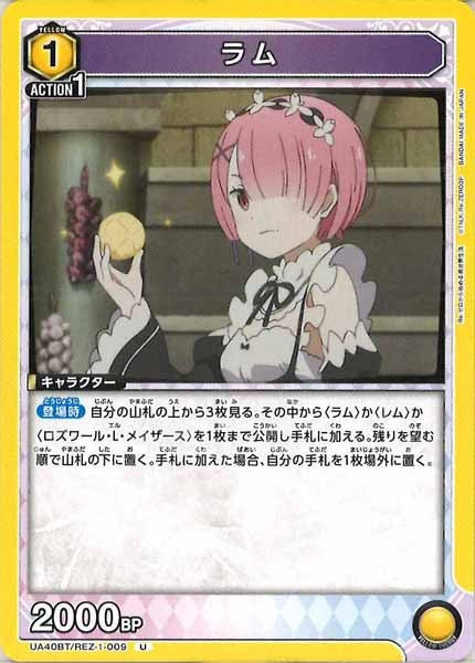 [UA40-BT]ラム【U】UA40BT/REZ-1-009