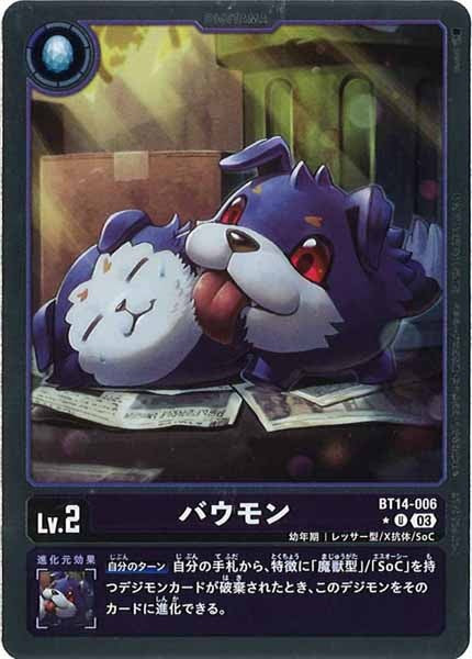 [BT-14]バウモン（パラレル）【U】BT14-006（R加工）