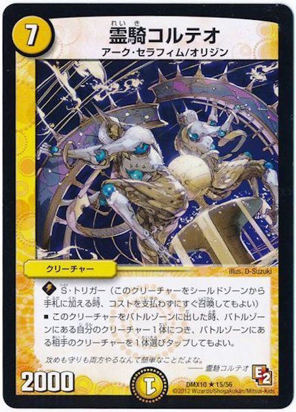 [DMX-10]霊騎コルテオ【R】15/56