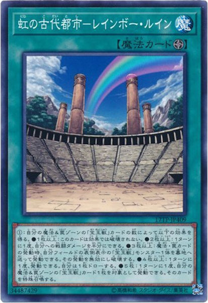 [17TP]虹の古代都市-レインボー・ルイン(ノーマル)17TP-JP409
