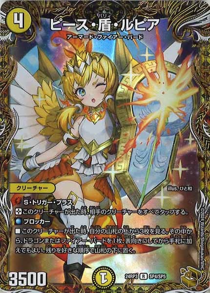 [DM24-RP3]ピース・盾・ルピア（金トレジャー）【R】SP4/SP5