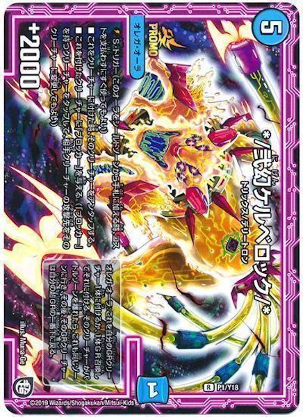 [PR-Y18]*/弐幻ケルベロック/*【PR】P1/Y18