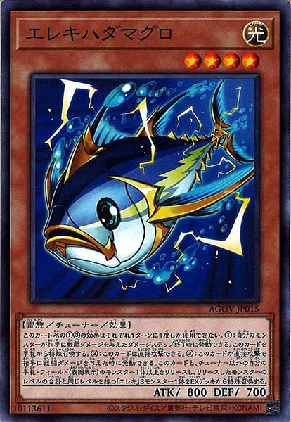[AGOV]エレキハダマグロ(ノーマル)AGOV-JP015