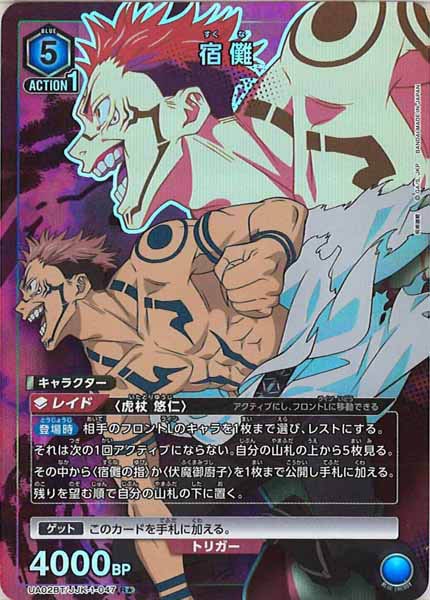 [UA02-BT]宿儺（パラレル★）【R】UA02BT/JJK-1-047