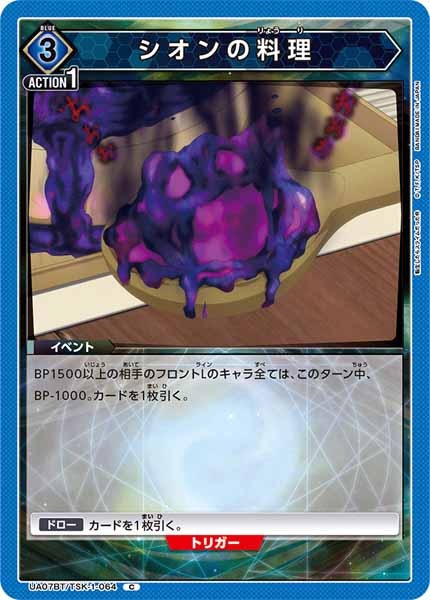 [UA07-BT]シオンの料理【C】UA07BT/TSK-1-064