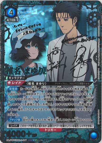 [UA57-BT]椎名 まゆり(パラレル★★★)【SR】UA57BT/STG-1-017