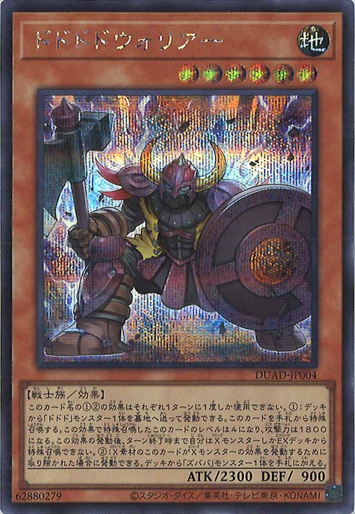 [DUAD]ドドドドウォリアー(シークレットレア)DUAD-JP004