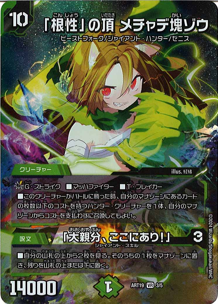 [DMART-19]「根性」の頂 メチャデ塊ゾウ/「大親分、ここにあり！」【VR】3/5