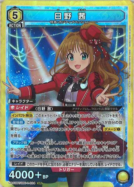 [UA55-BT]日野 茜【SR】UA55BT/IMC-1-024