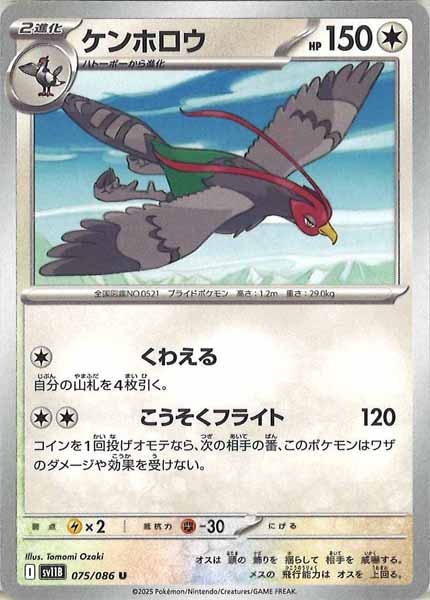 [SV11B]ケンホロウ【U】075/086