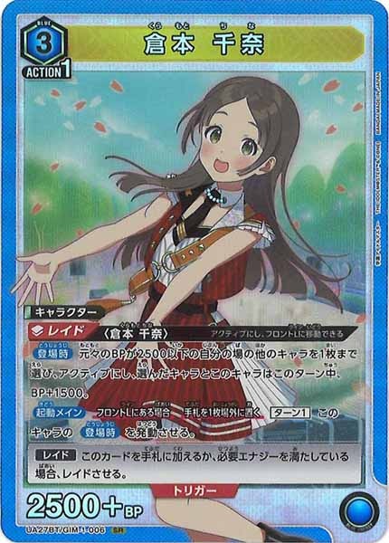 [UA27-BT]倉本 千奈【SR】UA27BT/GIM-1-006
