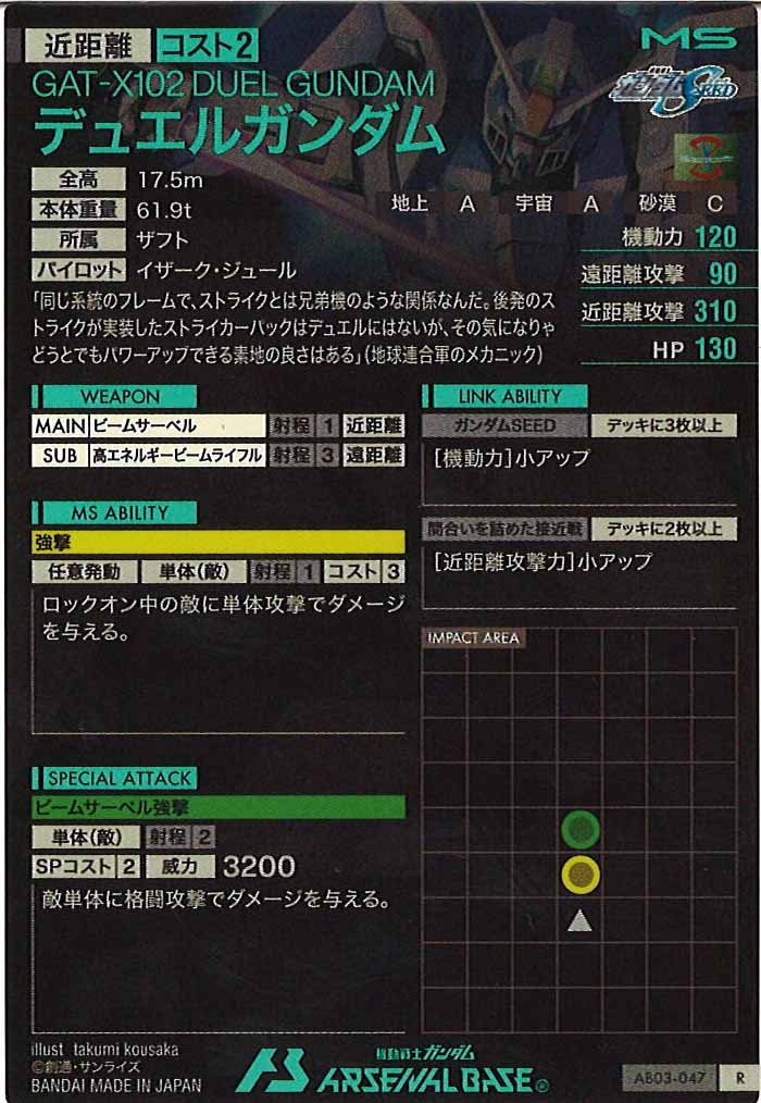 [AB03]デュエルガンダム【R】AB03-047