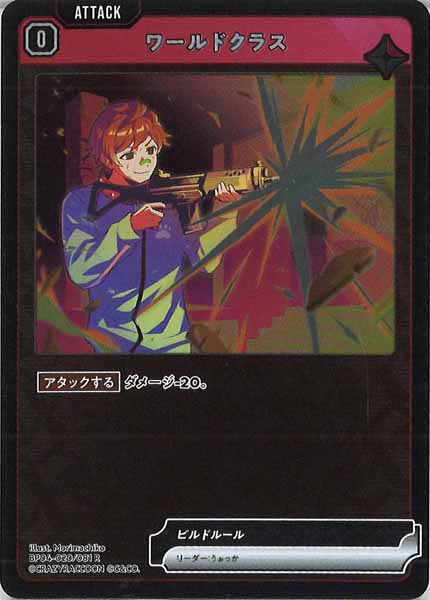 [BP-04]ワールドクラス【R】BP04-020