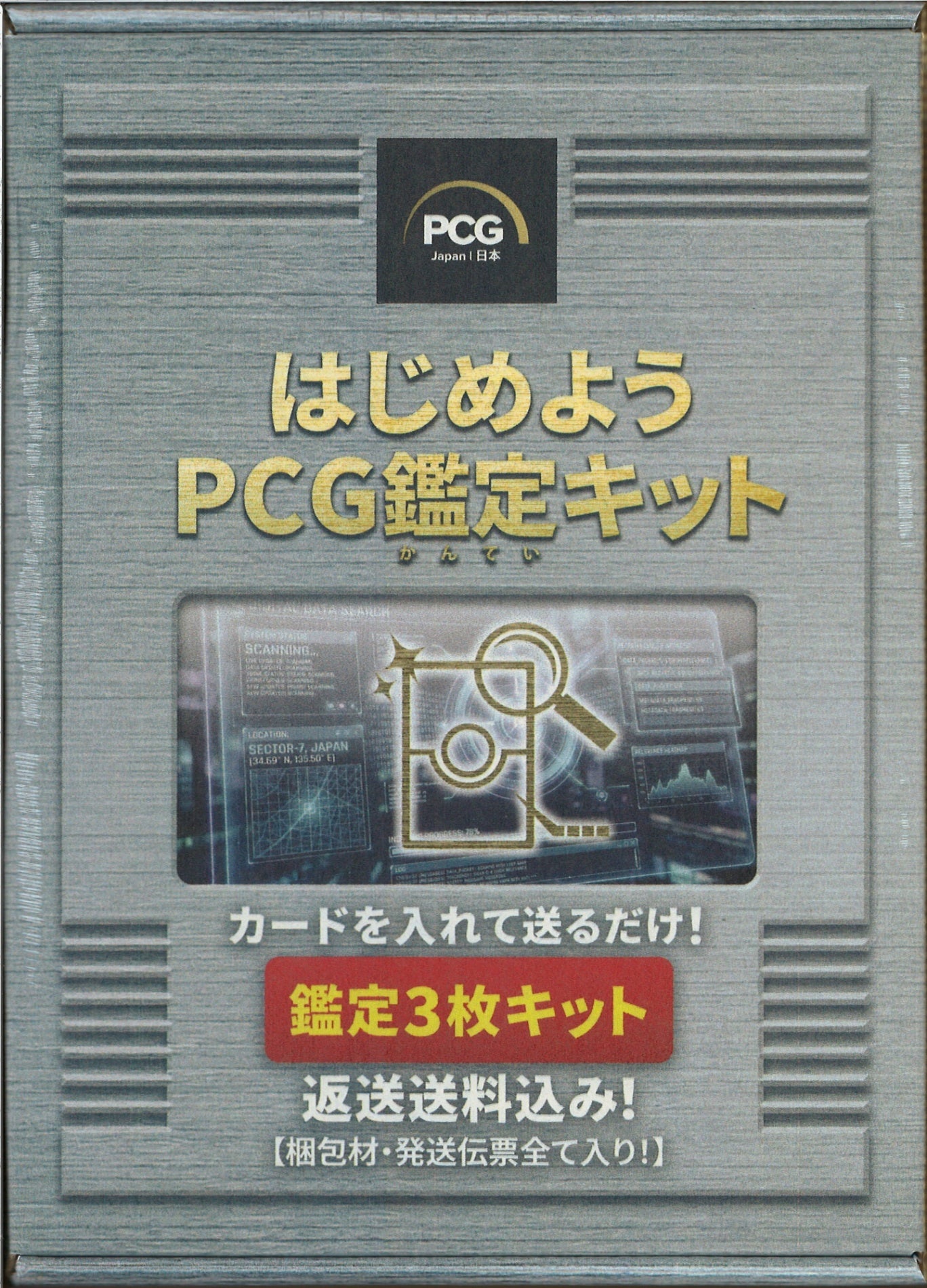 PCG鑑定ｷｯﾄ(3枚入り)