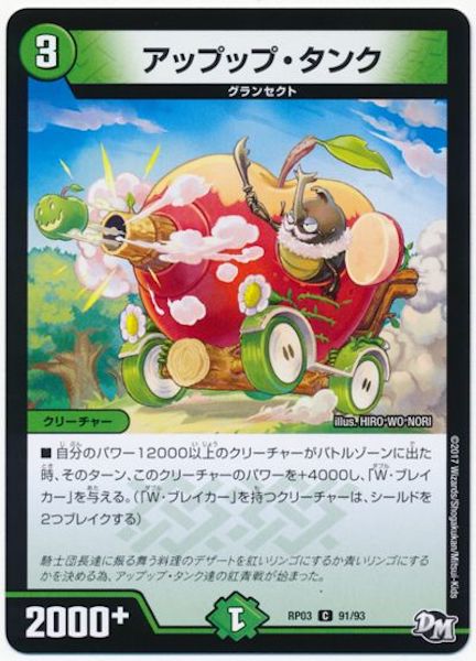 [DMRP-03]アップップ・タンク【C】91/93