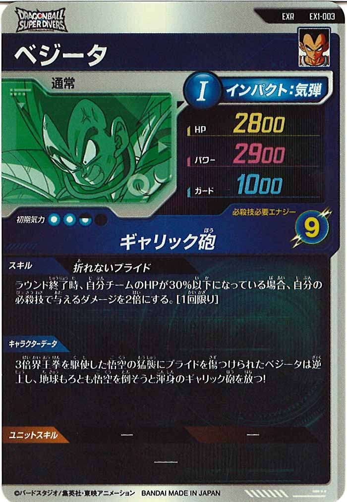 ドラゴンボールスーパーダイバーズ/DBSDV トレカ通販-フルコンプ