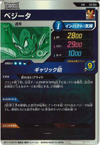 [DB_EX1]ベジータ【EXR】EX1-003