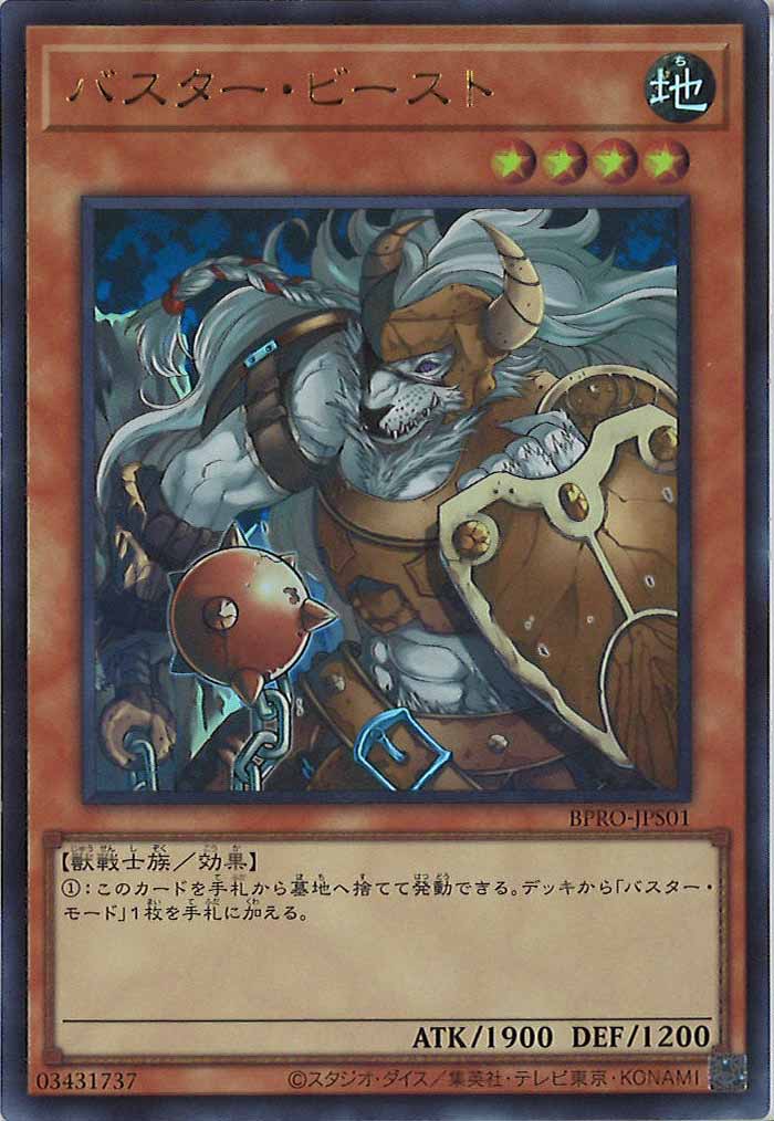 [BPRO]バスター・ビースト(ウルトラレア)BPRO-JPS01