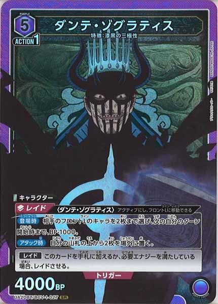 [UA20-BT]ダンテ・ゾグラティス【SR】UA20BT/BCV-1-027