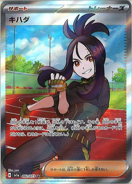 [sv1a]キハダ【SR】092/073