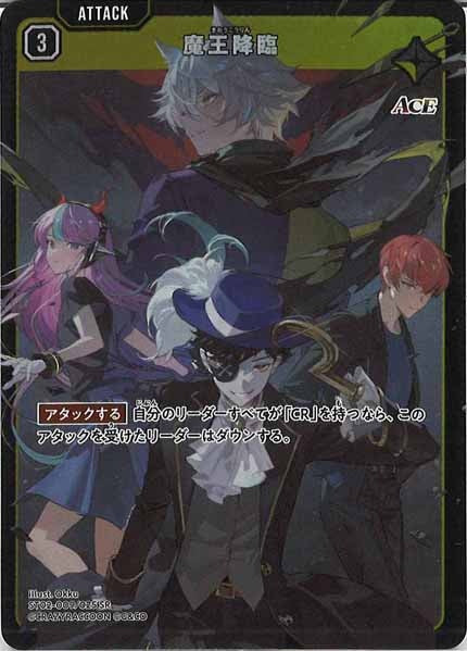 [ST02]魔王降臨【SR】ST02-009/025