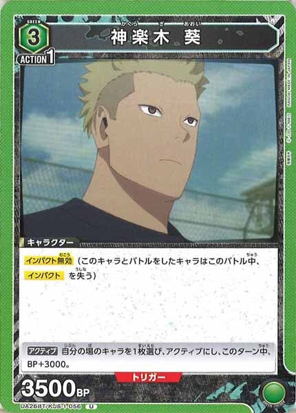 [UA28-BT]神楽木 葵【U】UA28BT/KJ8-1-056