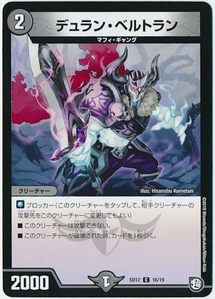 [DMSD-12]デュラン・ベルトラン【C】16/19