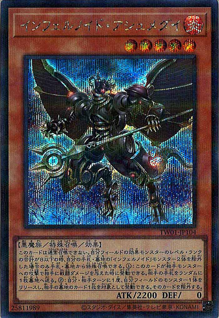 [TW01]インフェルノイド・アシュメダイ(シークレットパラレルレア)TW01-JP104