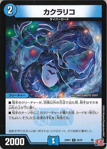 [DM24-RP1]カクラリコ【UC】35/75