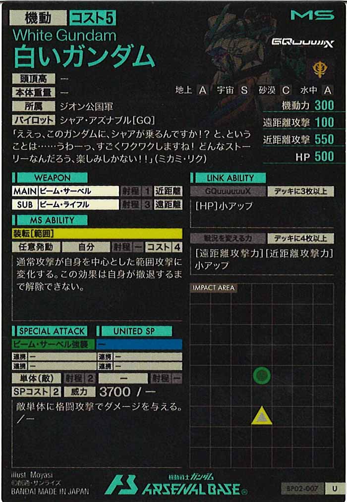 [BP02]白いガンダム【U】BP02-007