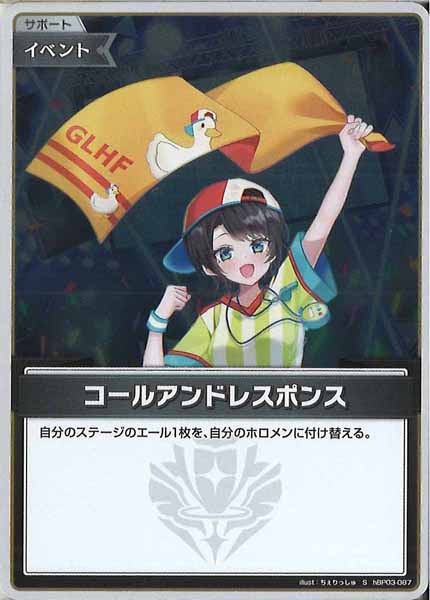 [hBP03]コールアンドレスポンス【S】hBP03-087