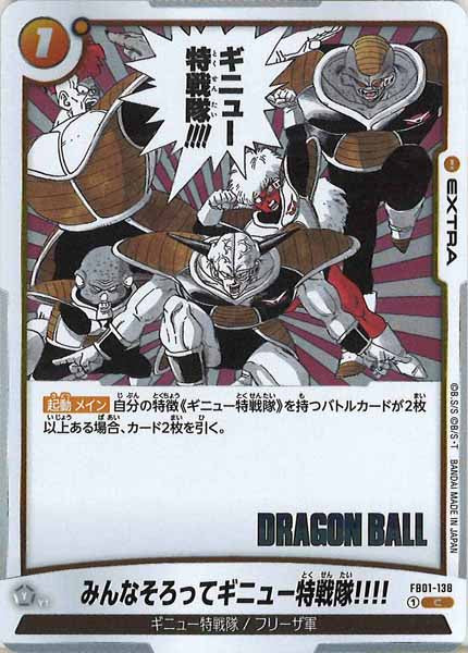 [SB02]みんなそろってギニュー特戦隊!!!!【C】FB01-138