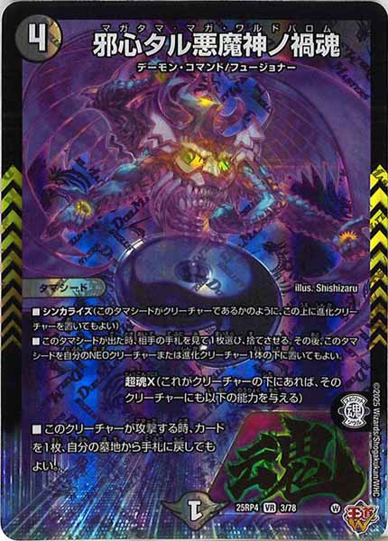 [DM25-RP4]邪心タル悪魔神ノ禍魂【VR】3/78