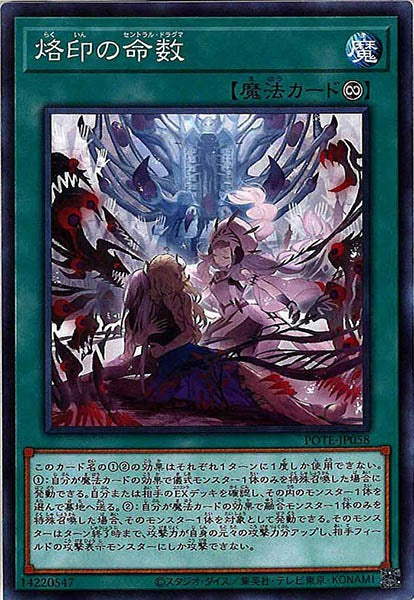 [POTE]烙印の命数(ノーマル)POTE-JP058