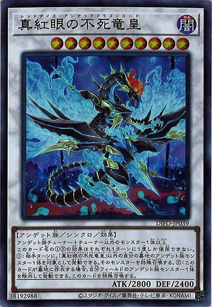 [DIFO]真紅眼の不死竜皇(ウルトラレア)DIFO-JP039